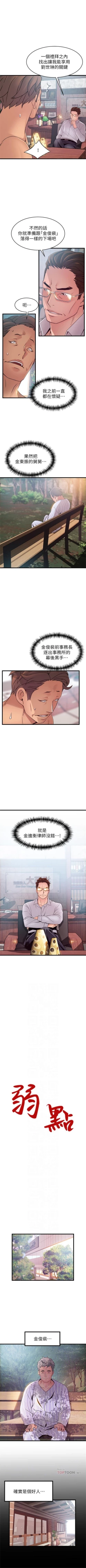 Page 551 of 弱點 1-89 官方中文（連載中）