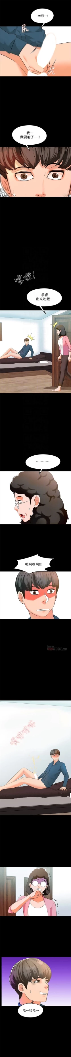 Page 43 of 家教老師 1-36 官方中文（連載中）