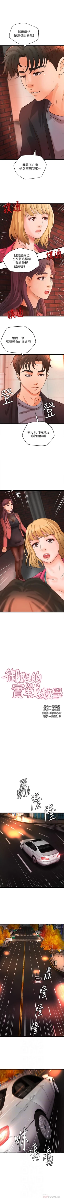 Page 190 of 御姐的實戰教學 1-29 官方中文（連載中）