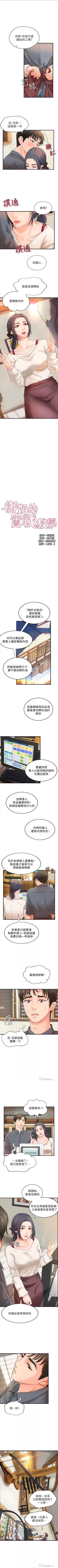 Page 61 of 御姐的實戰教學 1-29 官方中文（連載中）
