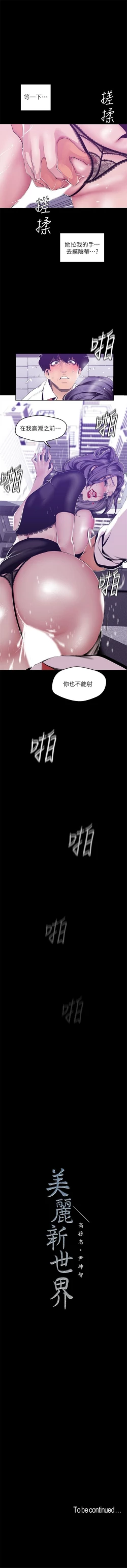 Page 690 of 美麗新世界 1-85 官方中文（連載中）