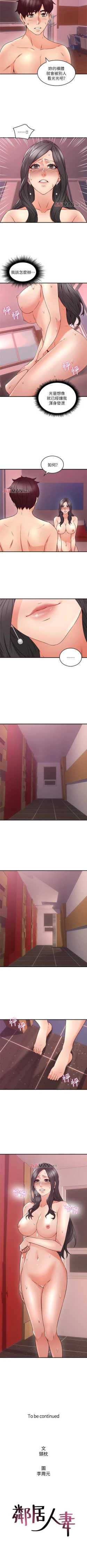 Page 86 of 【已完结】邻居人妻（作者：李周元 & 頸枕） 第1~42话