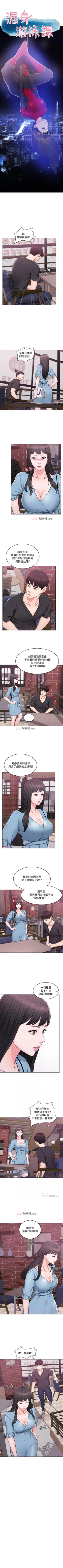 Page 21 of 【周一连载】湿身游泳课（作者：0510&TB Production） 第1~18话