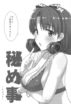 Page 3 of Himegoto | 公主密事