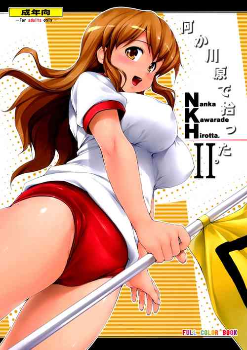 Download NKH II Nanka Kawarade Hirotta 2