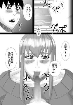 Page 40 of mama wa boku no koto daisuki dakedo boku mo mama no koto ga daisuki!