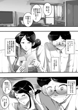 Page 5 of Oba-san to Atte Muramura shite Sugu Yatta Hanashi.