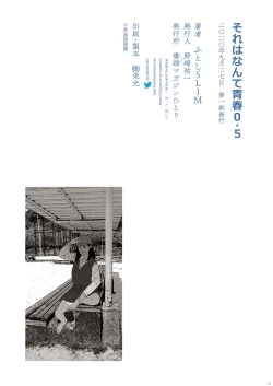 Page 26 of Sore wa Nante Seishun 0.5