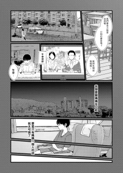 Page 8 of Sore wa Nante Seishun 0.5