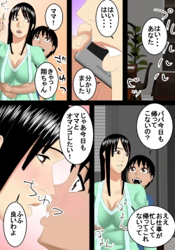 Page 9 of Papa ga Kaisha de Ie ni Inai Aida ni Mama to Ichasuru