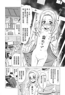Page 20 of Amamichi Lilia no Roshutsu Maso Acme