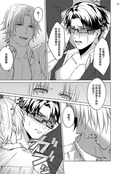 Page 16 of Sensei wa Gochisou | 老师是美味佳肴