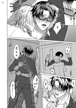 Page 17 of Sensei wa Gochisou | 老师是美味佳肴