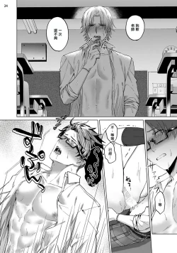 Page 25 of Sensei wa Gochisou | 老师是美味佳肴