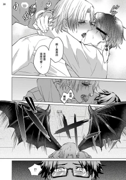 Page 29 of Sensei wa Gochisou | 老师是美味佳肴