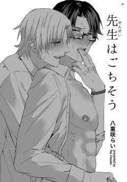 Page 2 of Sensei wa Gochisou | 老师是美味佳肴