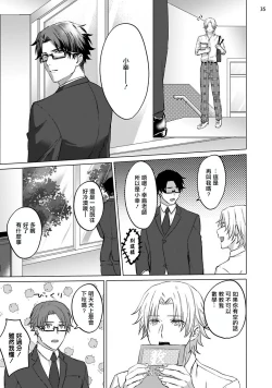 Page 36 of Sensei wa Gochisou | 老师是美味佳肴