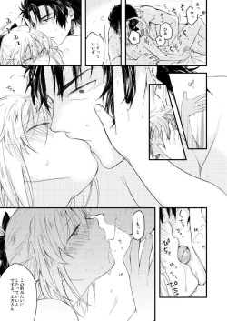 Page 16 of いつか別れのその日まで