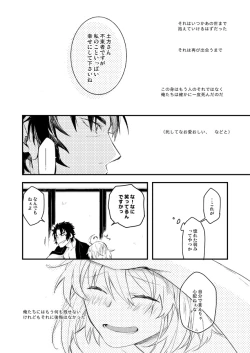 Page 23 of いつか別れのその日まで