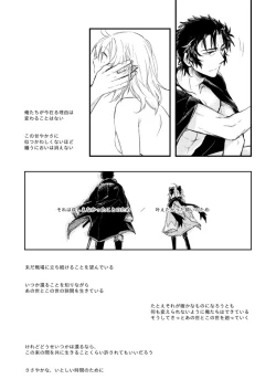 Page 24 of いつか別れのその日まで