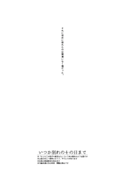 Page 2 of いつか別れのその日まで