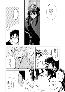 Page 7 of いつか別れのその日まで