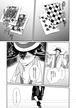 Page 7 of Hito no Tame no Chigiri o Kawasu