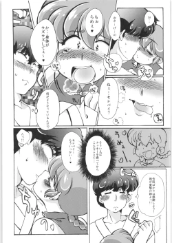 Page 18 of Platonic o Tsuranuite ne