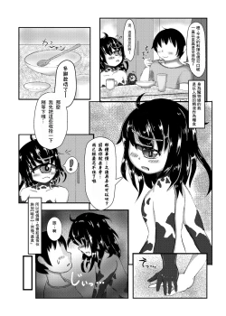 Page 5 of Gazer-chan to Icha Love Ecchi Suru Hon