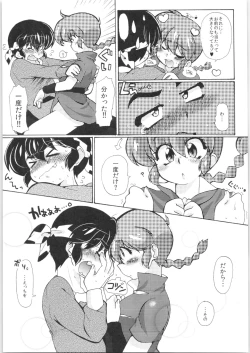 Page 18 of Jajauma ni nacchau!