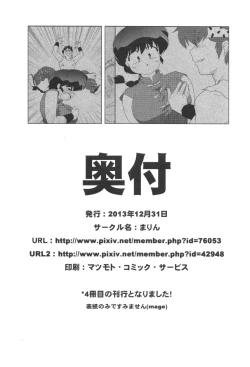 Page 34 of Jajauma ni nacchau!