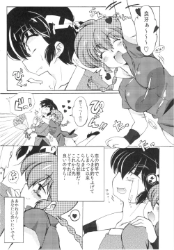 Page 3 of Jajauma ni nacchau!