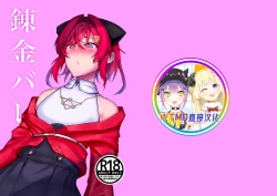 Page 1 of Renkin Bare