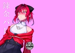 Page 2 of Renkin Bare