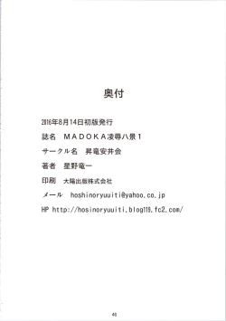Page 46 of MADOKA Ryoujoku Hakkei 1