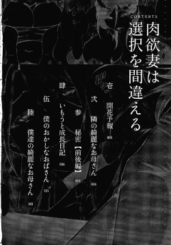 Page 5 of Nikuyoku Zuma wa Sentaku o Machigaeru