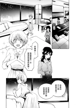 Page 8 of i no Shissou