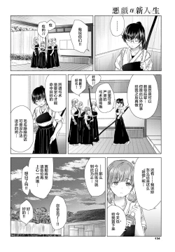 Page 3 of Itazura na Shinnyuusei | 喜欢恶作剧的新生