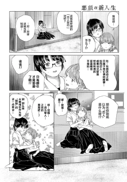 Page 5 of Itazura na Shinnyuusei | 喜欢恶作剧的新生