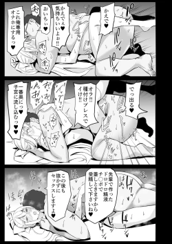 Page 11 of Saiminjutsu de Debuotoko ni Mechakucha nisareru Hon