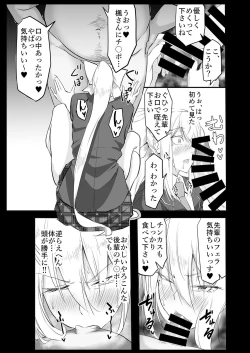 Page 9 of Saiminjutsu de Debuotoko ni Mechakucha nisareru Hon