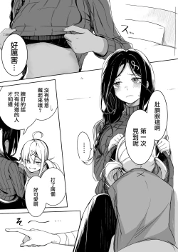 Page 28 of Kanpeki ni Seiheki na Yuri Coup no Kabe