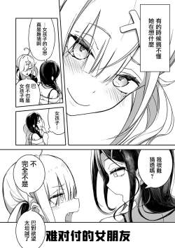 Page 7 of Kanpeki ni Seiheki na Yuri Coup no Kabe