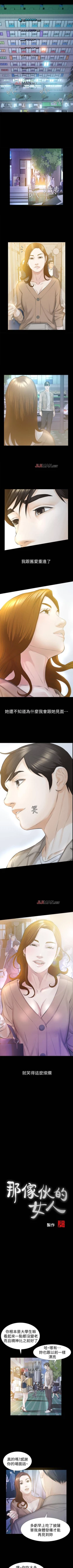 Page 105 of 【已完结】那傢伙的女人（作者：月九千） 第1~29话