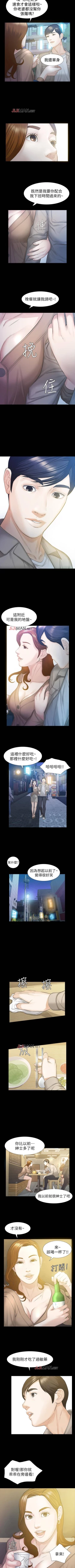 Page 106 of 【已完结】那傢伙的女人（作者：月九千） 第1~29话