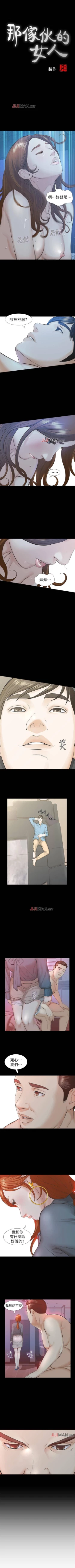 Page 136 of 【已完结】那傢伙的女人（作者：月九千） 第1~29话