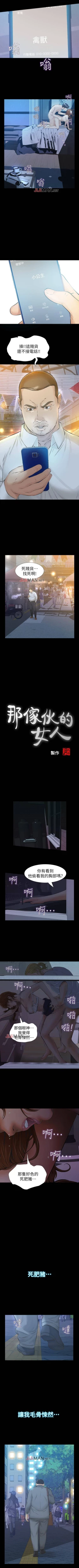 Page 142 of 【已完结】那傢伙的女人（作者：月九千） 第1~29话