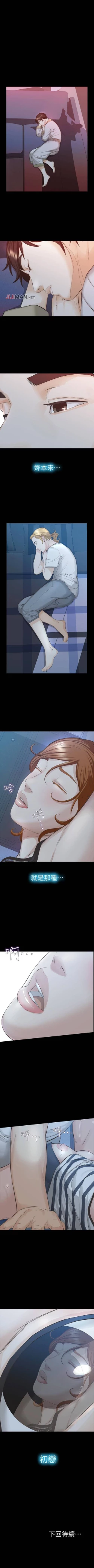 Page 160 of 【已完结】那傢伙的女人（作者：月九千） 第1~29话