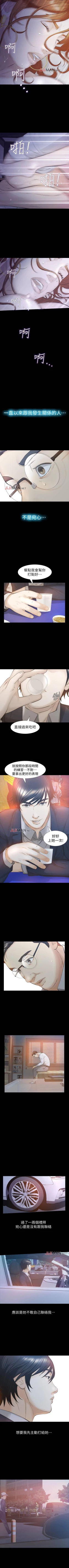 Page 168 of 【已完结】那傢伙的女人（作者：月九千） 第1~29话