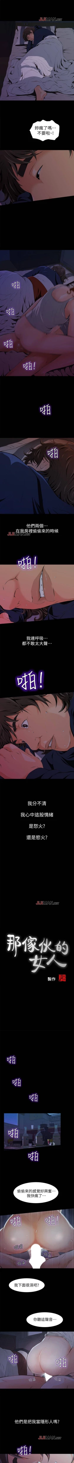 Page 16 of 【已完结】那傢伙的女人（作者：月九千） 第1~29话